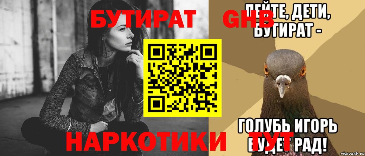 Бутират BDO 33% Балашиха