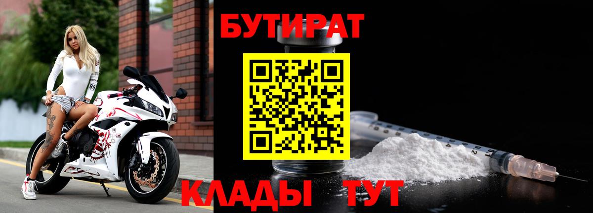 БУТИРАТ буратино  Балашиха 