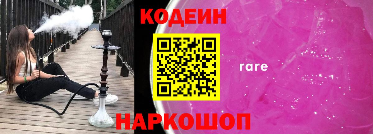 Кодеиновый сироп Lean напиток Lean (лин)  Балашиха 
