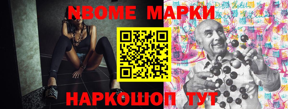 Марки NBOMe  Марки N-bome 1,8мг  продажа наркотиков  Марки N-bome 1,8мг  Балашиха 